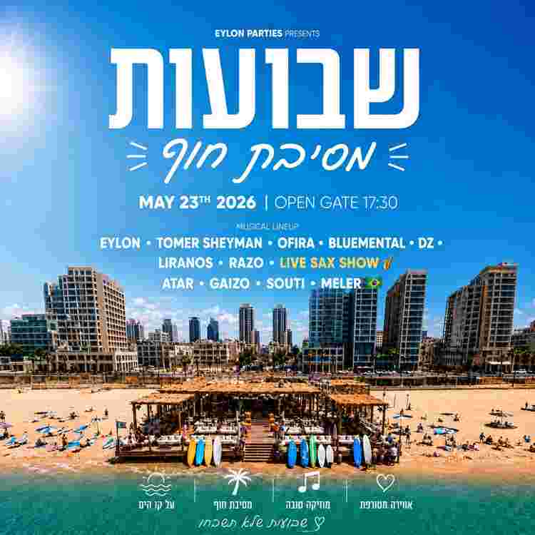 Event image פסטיבל שבועות || מסיבת חוף 🌊