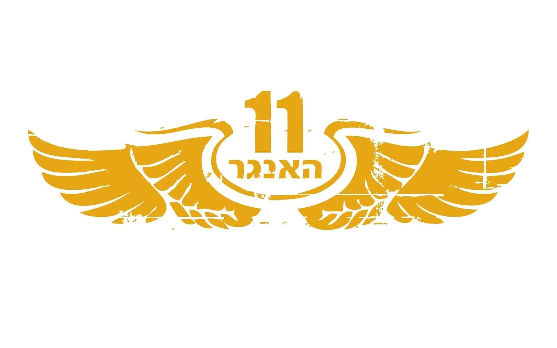 האנגר 11 - כרטיסים לכל האירועים וההופעות | HANGAR 11